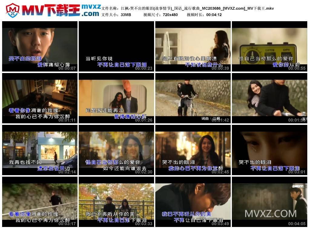 江枫-哭不出的眼泪(故事情节)_国语_流行歌曲_MC203686